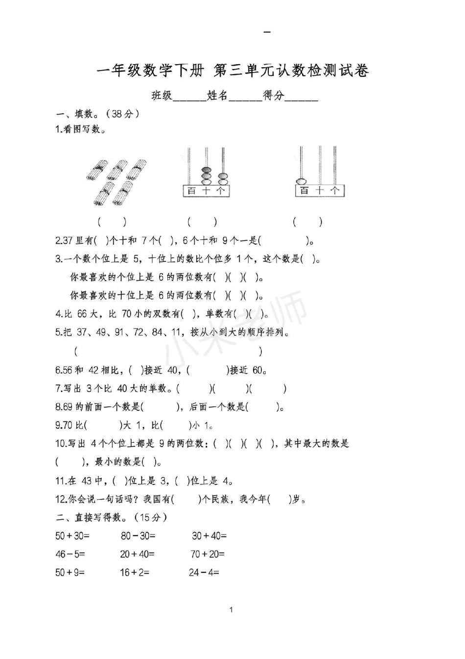 热门 一年级下册数学 第三单元测试卷 可打印.pdf_第1页