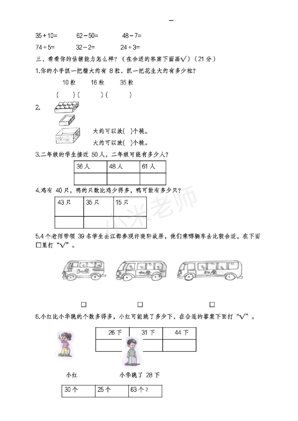 热门 一年级下册数学 第三单元测试卷 可打印.pdf_第2页