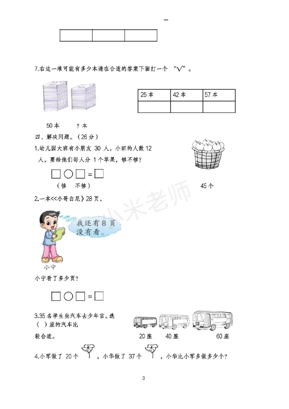 热门 一年级下册数学 第三单元测试卷 可打印.pdf_第3页