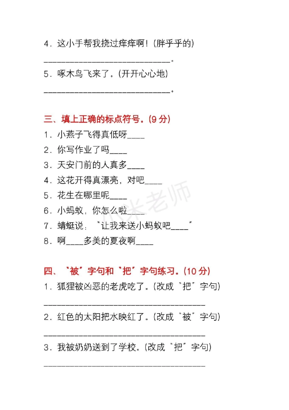 热门 一年级语文 句子练习 可打印带答案，家长保存给孩子练习一下吧.pdf_第2页