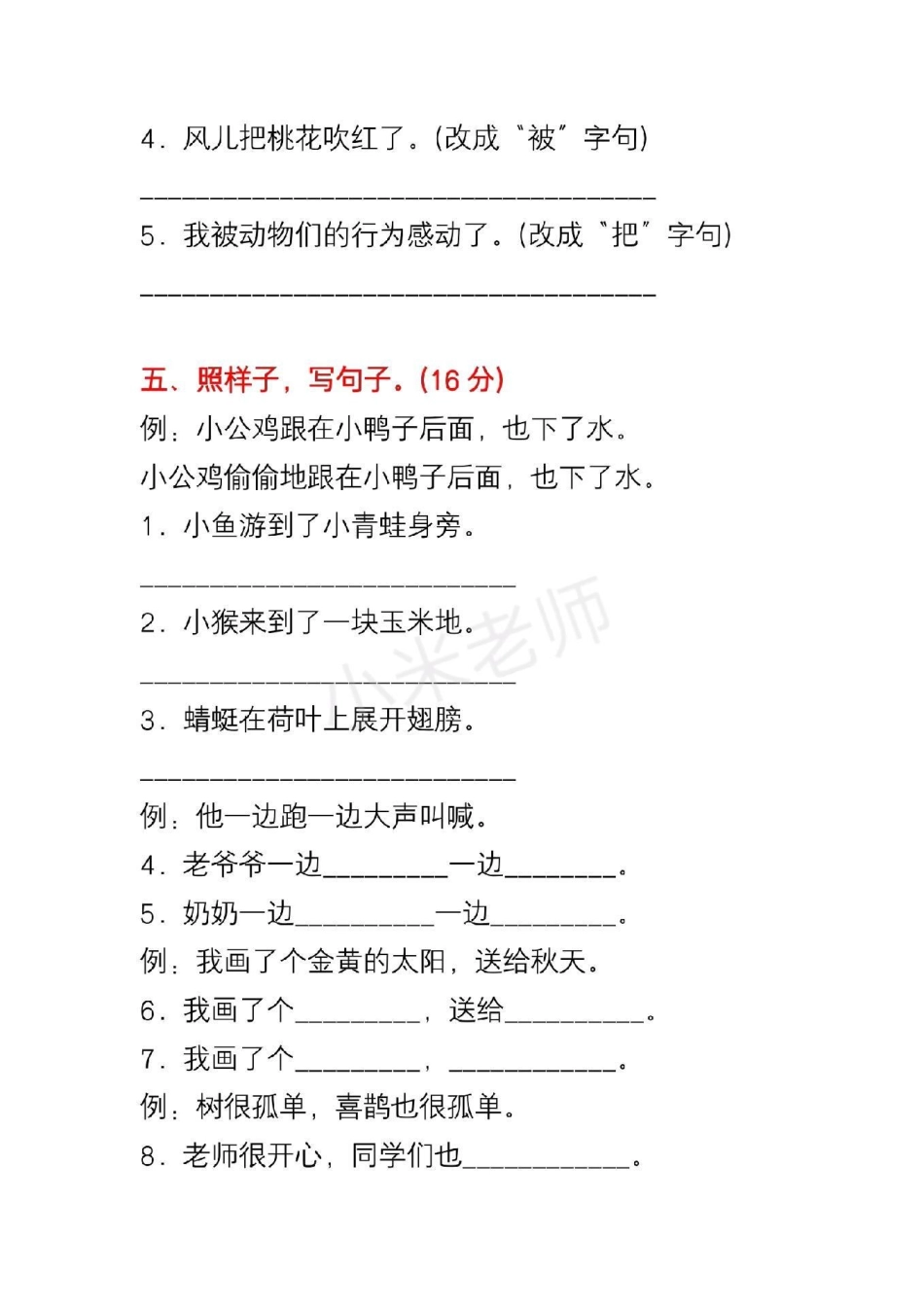 热门 一年级语文 句子练习 可打印带答案，家长保存给孩子练习一下吧.pdf_第3页