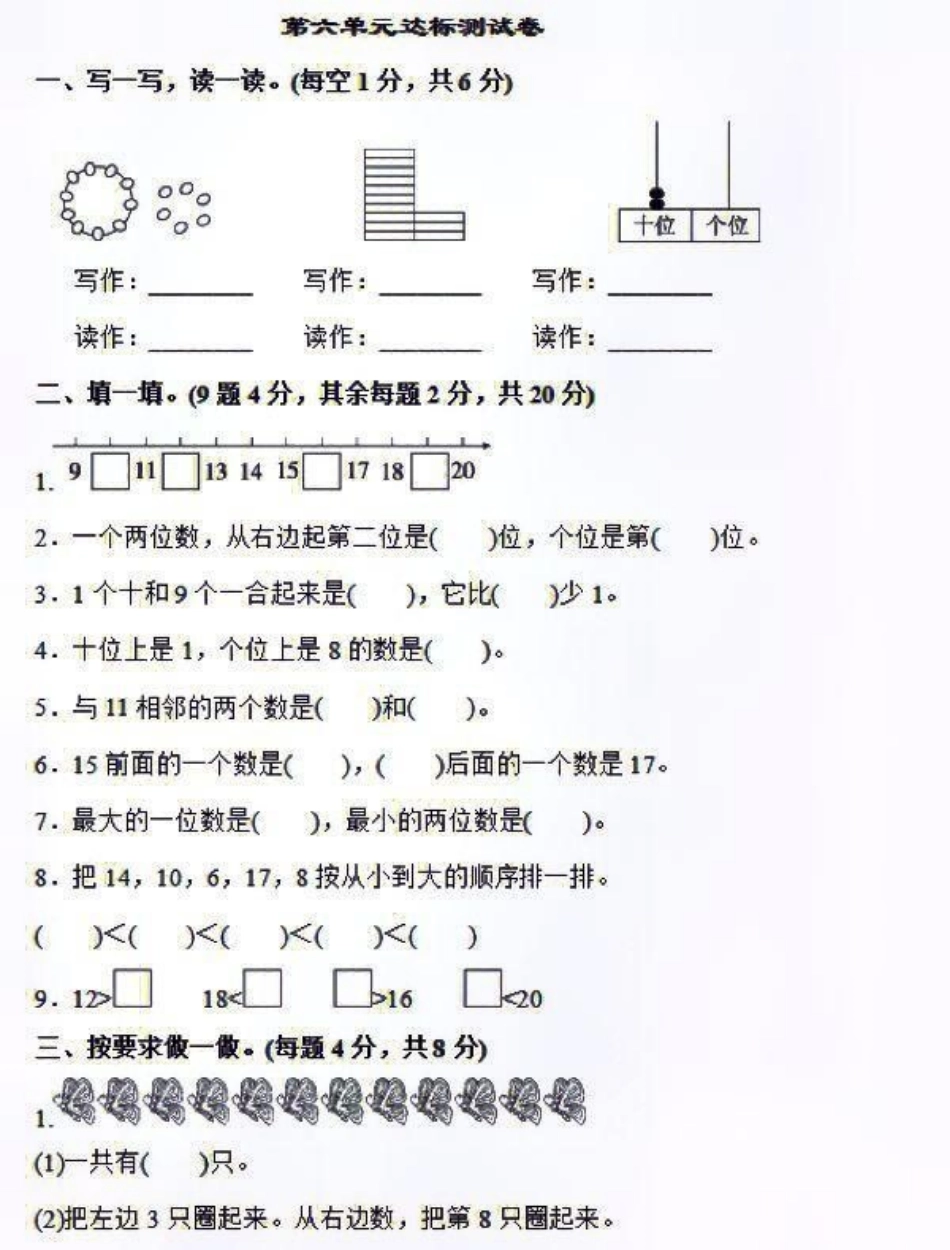 人教版一年级上册数学第六单元同步检测卷及答案 学习 一年级数学.pdf_第1页