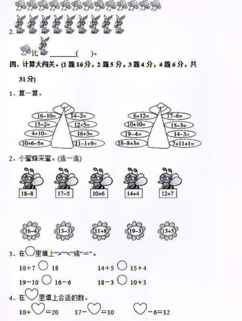 人教版一年级上册数学第六单元同步检测卷及答案 学习 一年级数学.pdf_第2页