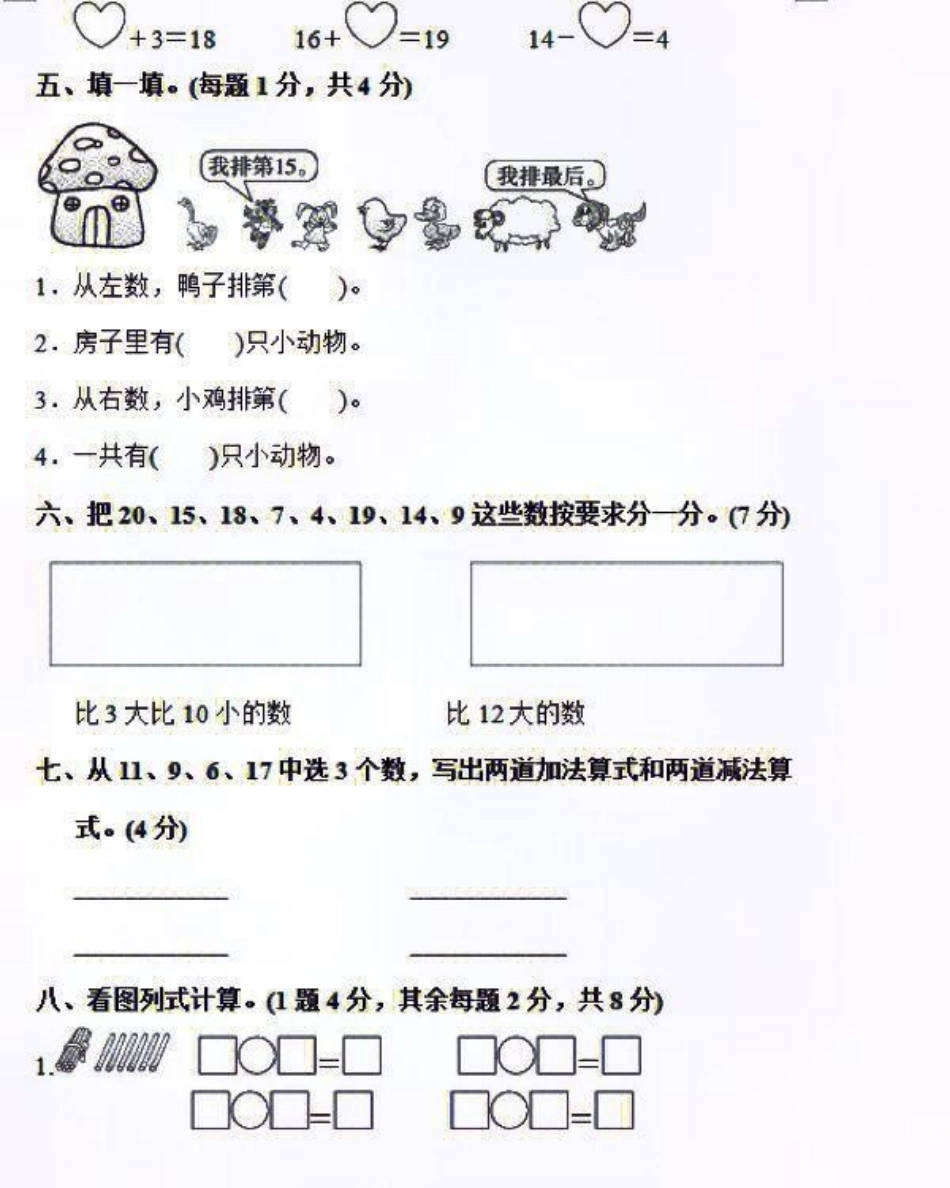 人教版一年级上册数学第六单元同步检测卷及答案 学习 一年级数学.pdf_第3页