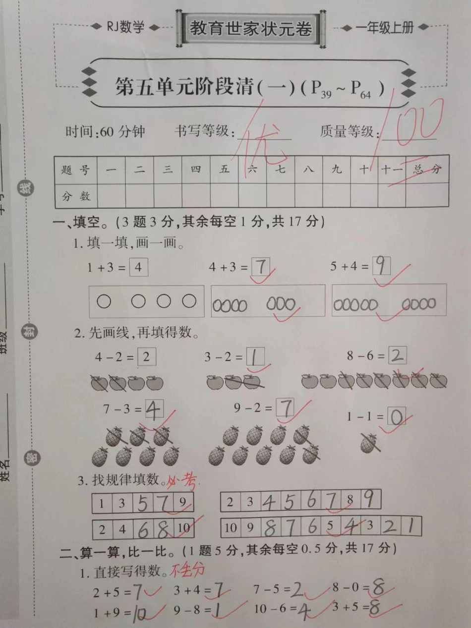 人教版一年级上册数学第五单元检测卷学习资料  一年级数学 单元测试卷.pdf_第1页