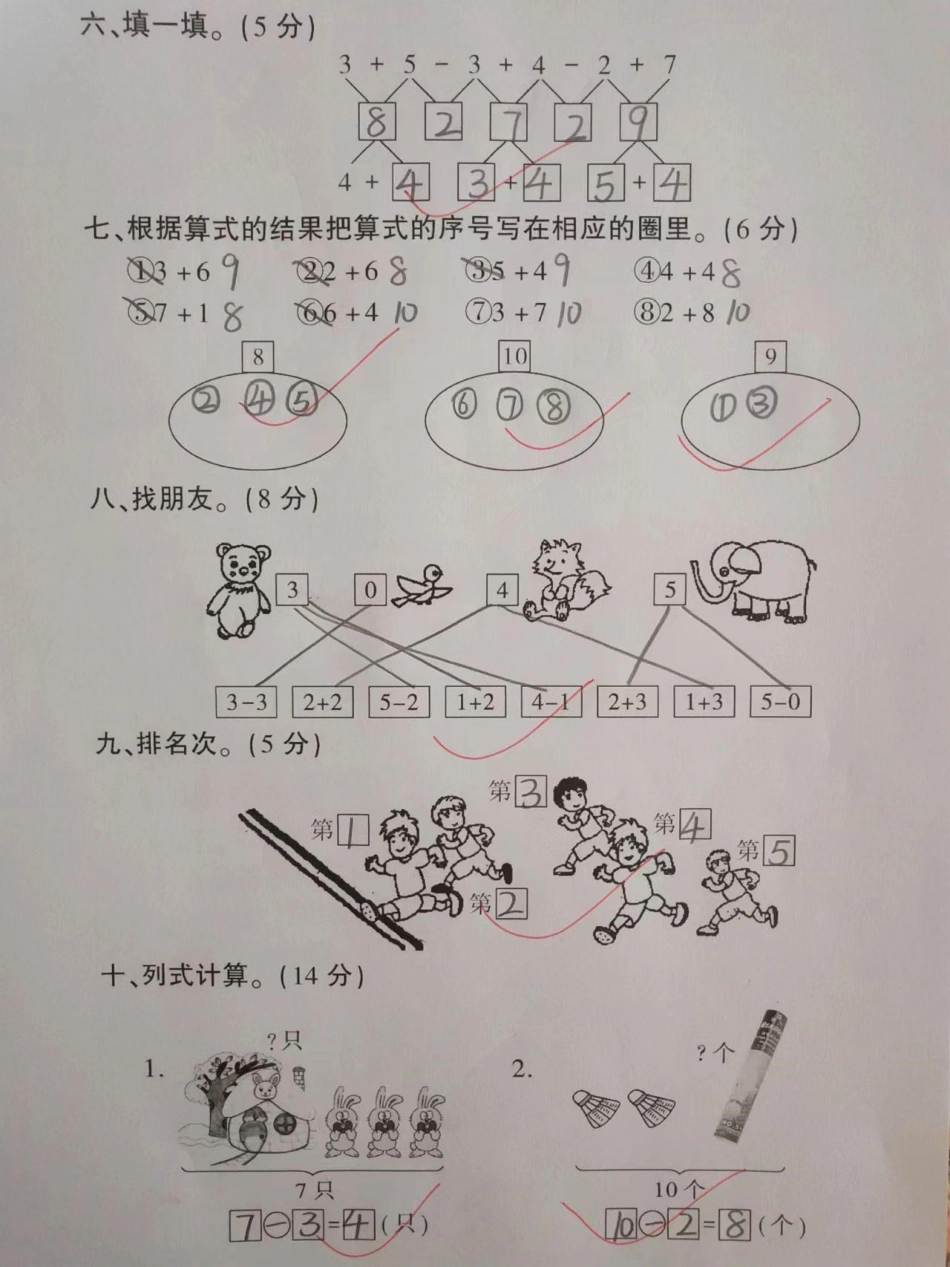 人教版一年级上册数学第五单元检测卷学习资料  一年级数学 单元测试卷.pdf_第3页