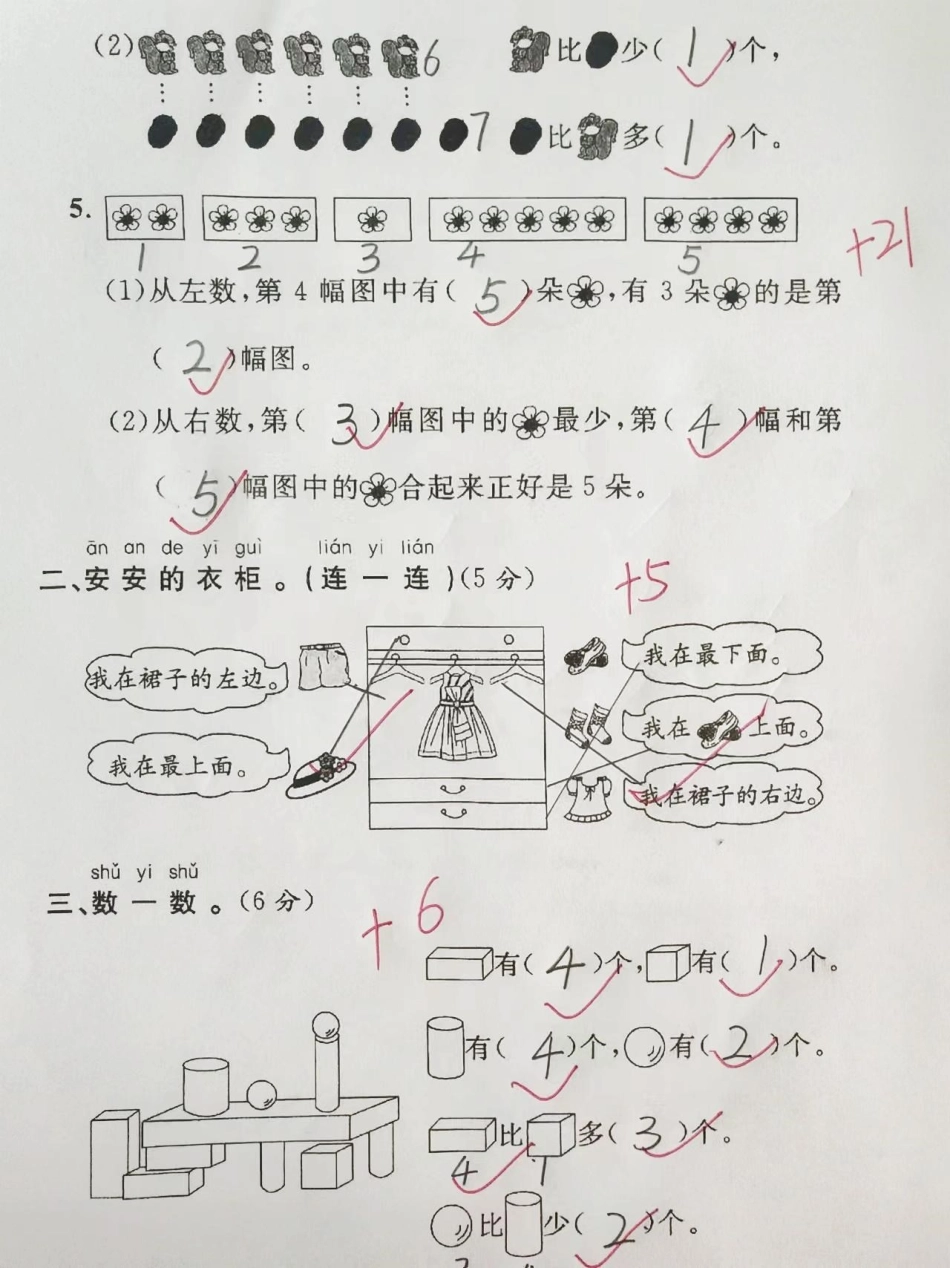 人教版一年级上册数学期中测试卷 学习资料 一年级 一年级数学 单元测试卷.pdf_第2页