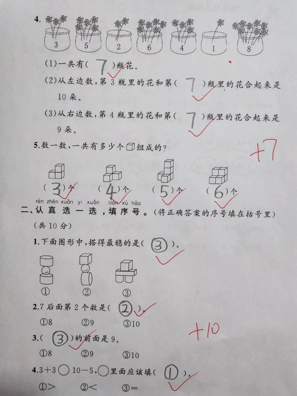 人教版一年级上册数学期中自我评估测评卷一年级 单元测试卷 学习资料 小学试卷分享 一年级数学.pdf_第2页