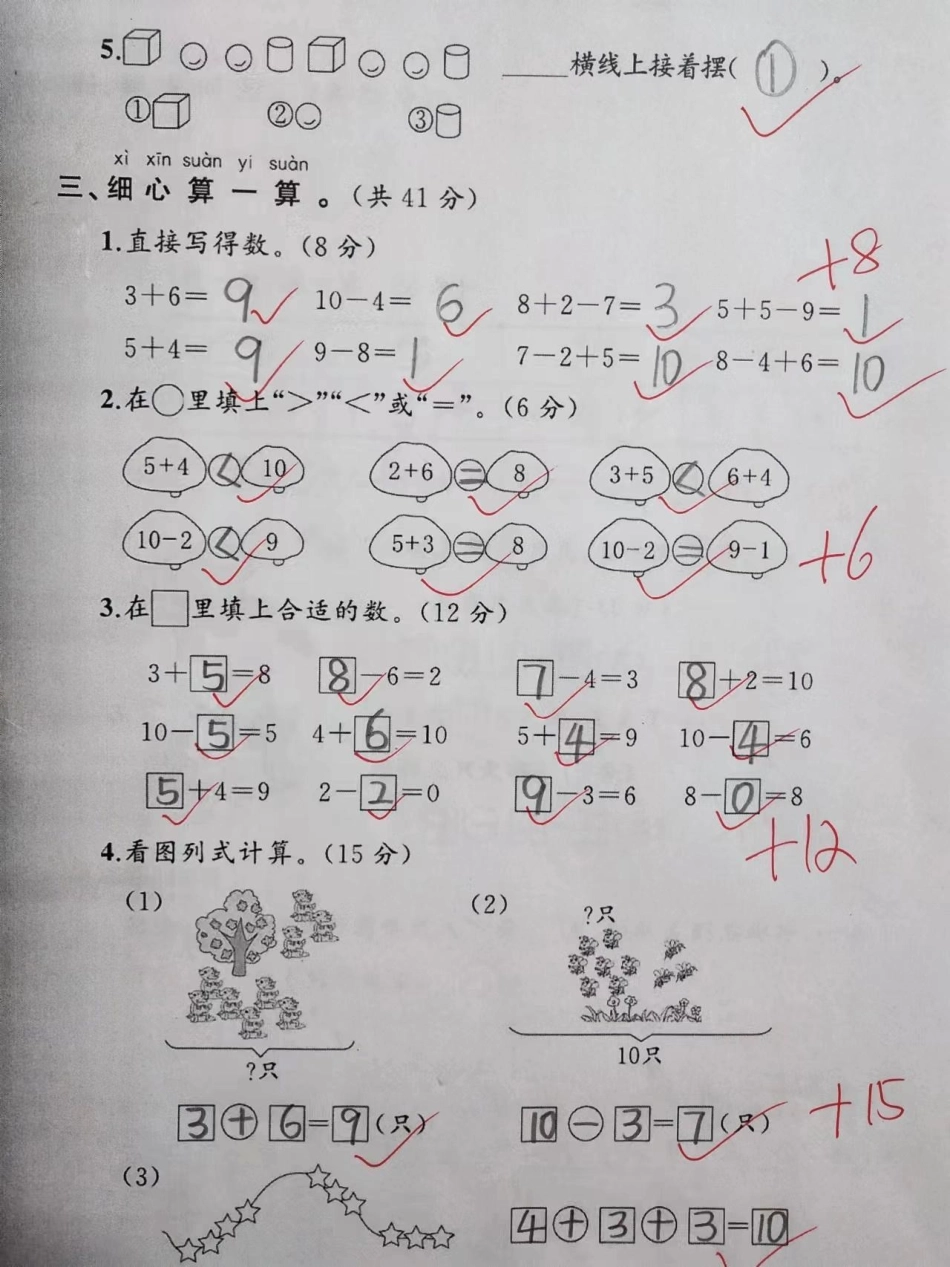 人教版一年级上册数学期中自我评估测评卷一年级 单元测试卷 学习资料 小学试卷分享 一年级数学.pdf_第3页