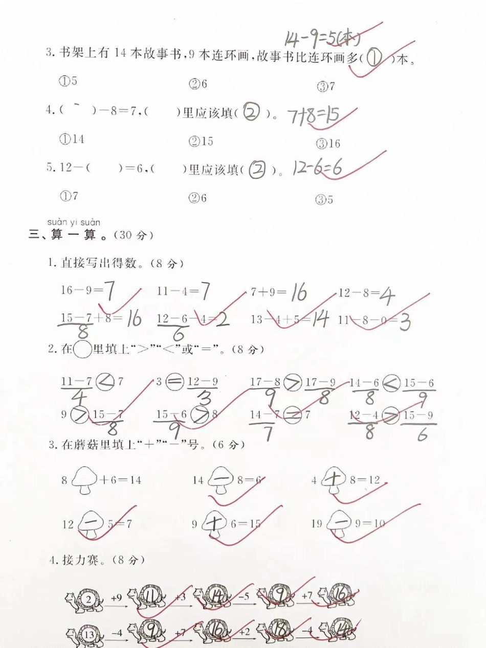 人教版一年级下册数学第二单元检测卷一年级数学 知识分享 小学数学.pdf_第2页