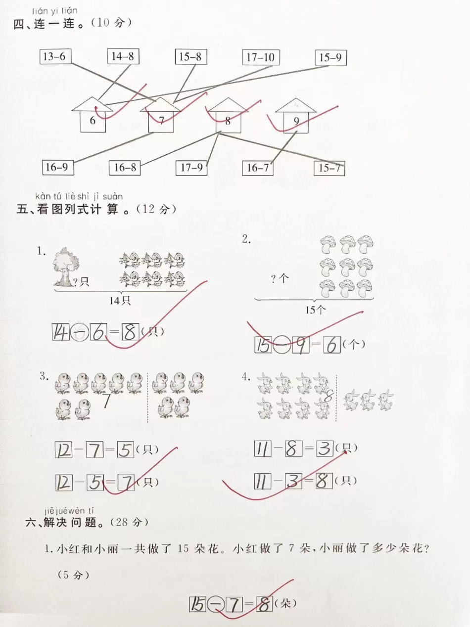 人教版一年级下册数学第二单元检测卷一年级数学 知识分享 小学数学.pdf_第3页