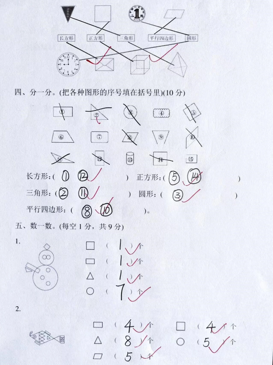 人教版一年级下册数学第一单元检测卷一年级语文 知识分享.pdf_第2页