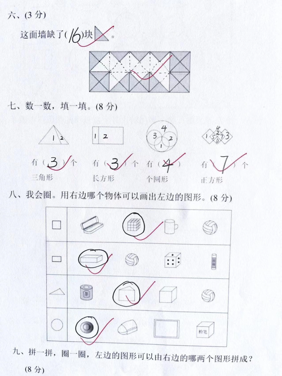 人教版一年级下册数学第一单元检测卷一年级语文 知识分享.pdf_第3页