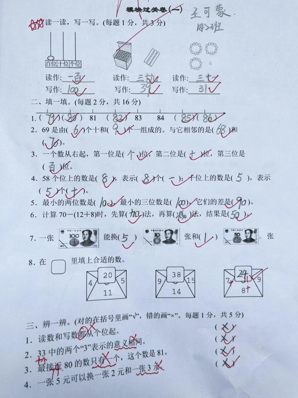 人教版一年级下册数学期末测试卷关注我持续更新小学知识 小学试卷分享 期末试卷 学习资料分享.pdf_第1页