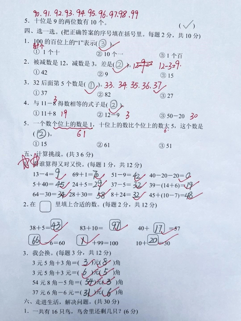 人教版一年级下册数学期末测试卷关注我持续更新小学知识 小学试卷分享 期末试卷 学习资料分享.pdf_第2页