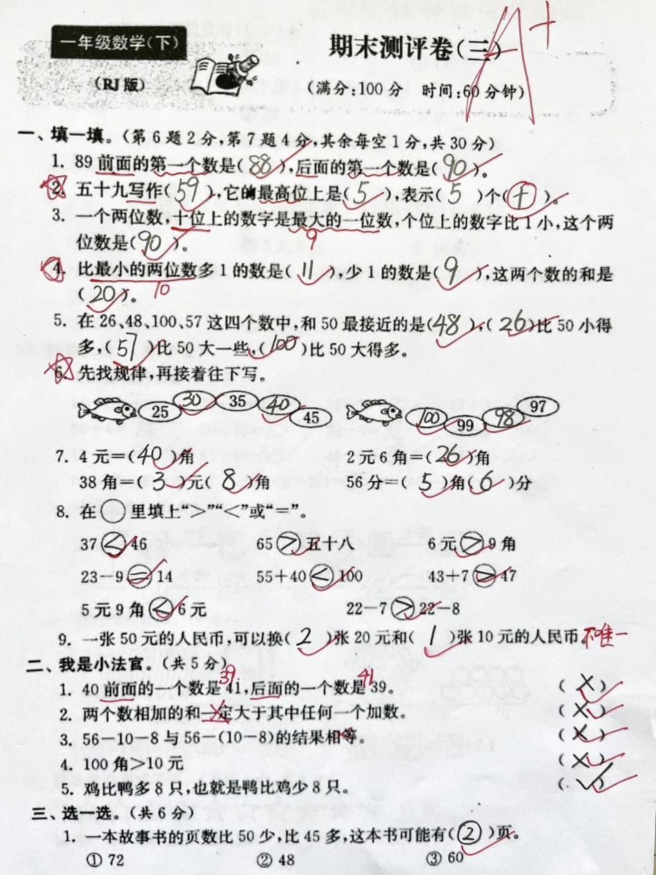 人教版一年级下册数学期末考试 一年级数学下册 一年级 期末复习 小学试卷分享.pdf_第1页