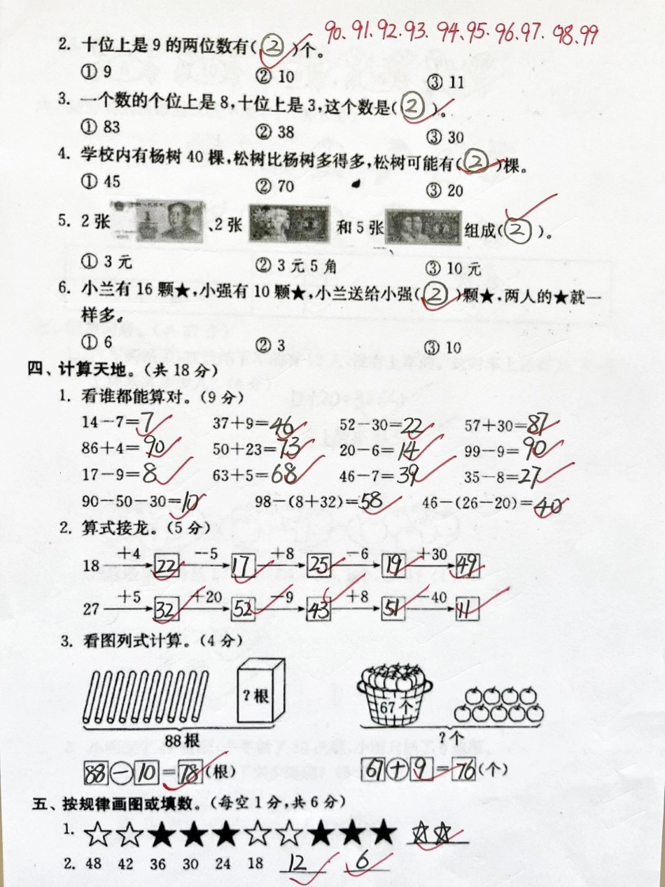 人教版一年级下册数学期末考试 一年级数学下册 一年级 期末复习 小学试卷分享.pdf_第2页