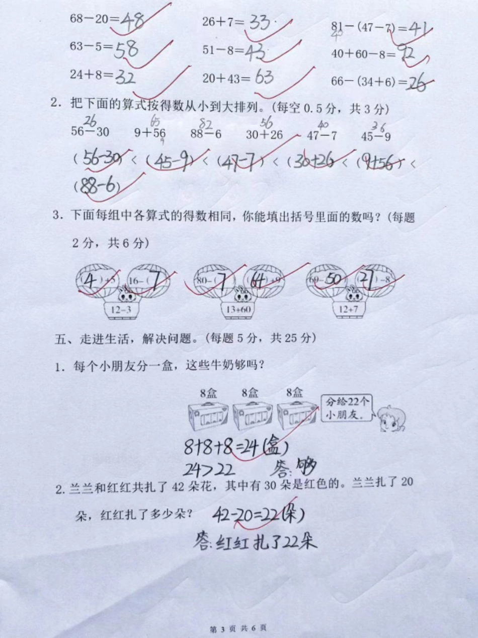 人教版一年级下册数学期末密卷小学试卷分享关注我持续更新小学知识 期末试卷 一年级数学.pdf_第3页