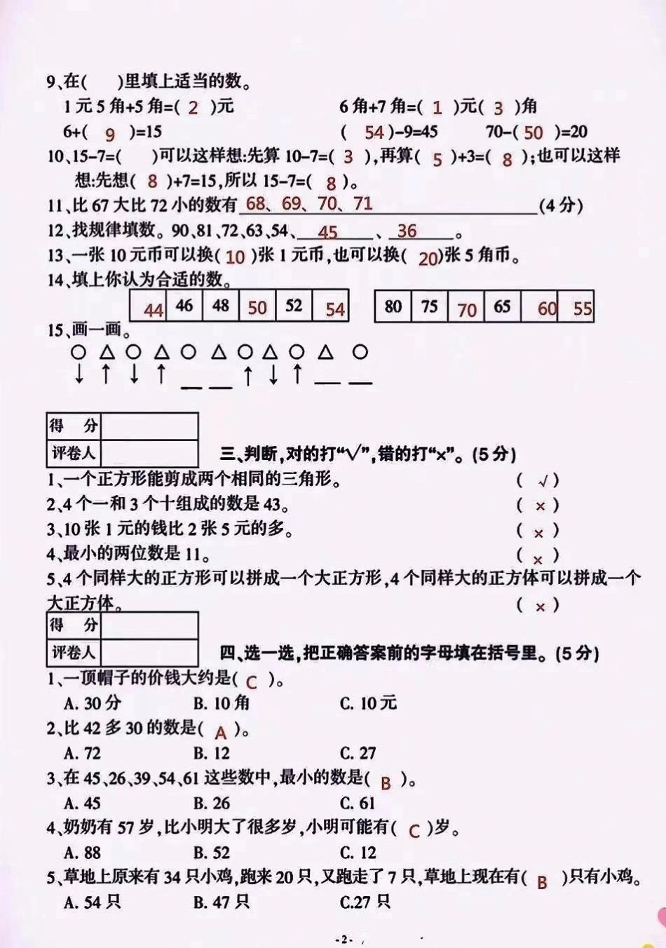 人教版一年级下册数学期末试卷 一年级重点知识归纳 一年级数学 小学试卷分享.pdf_第2页