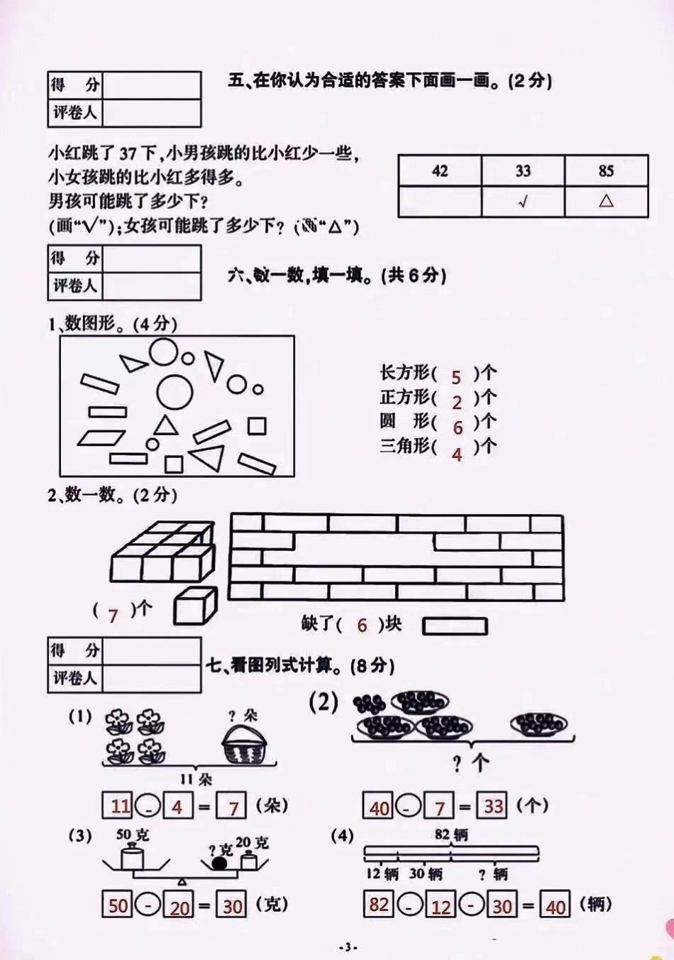 人教版一年级下册数学期末试卷 一年级重点知识归纳 一年级数学 小学试卷分享.pdf_第3页