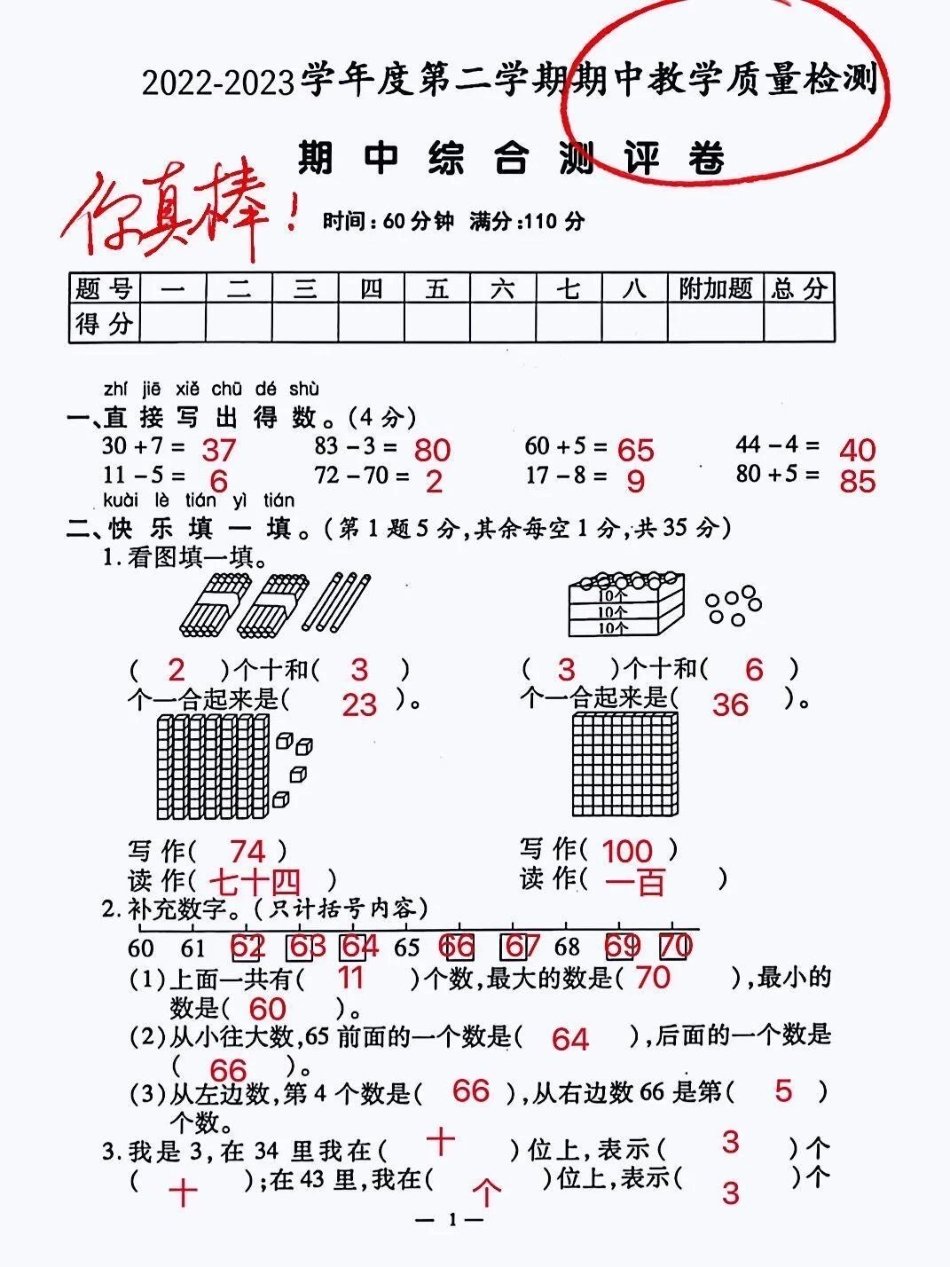 人教版一年级下册数学期中考试卷一年级数学 一年级数学下册 一年级数学填空题讲解.pdf_第1页