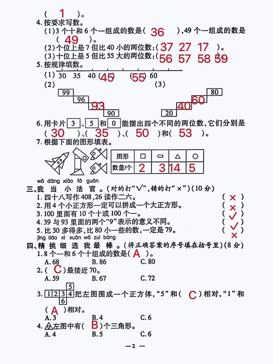 人教版一年级下册数学期中考试卷一年级数学 一年级数学下册 一年级数学填空题讲解.pdf_第2页