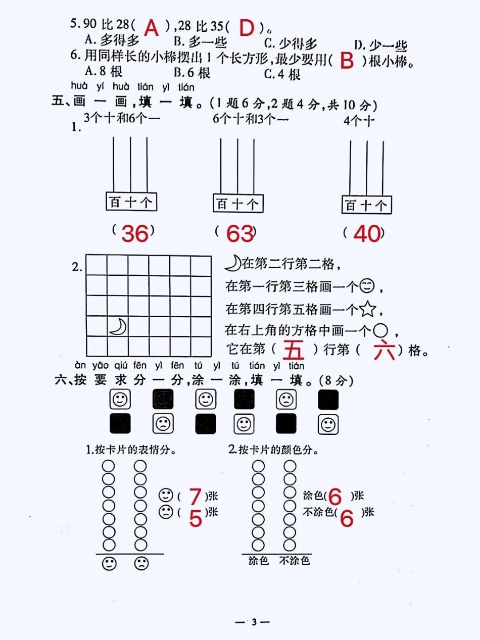 人教版一年级下册数学期中考试卷一年级数学 一年级数学下册 一年级数学填空题讲解.pdf_第3页