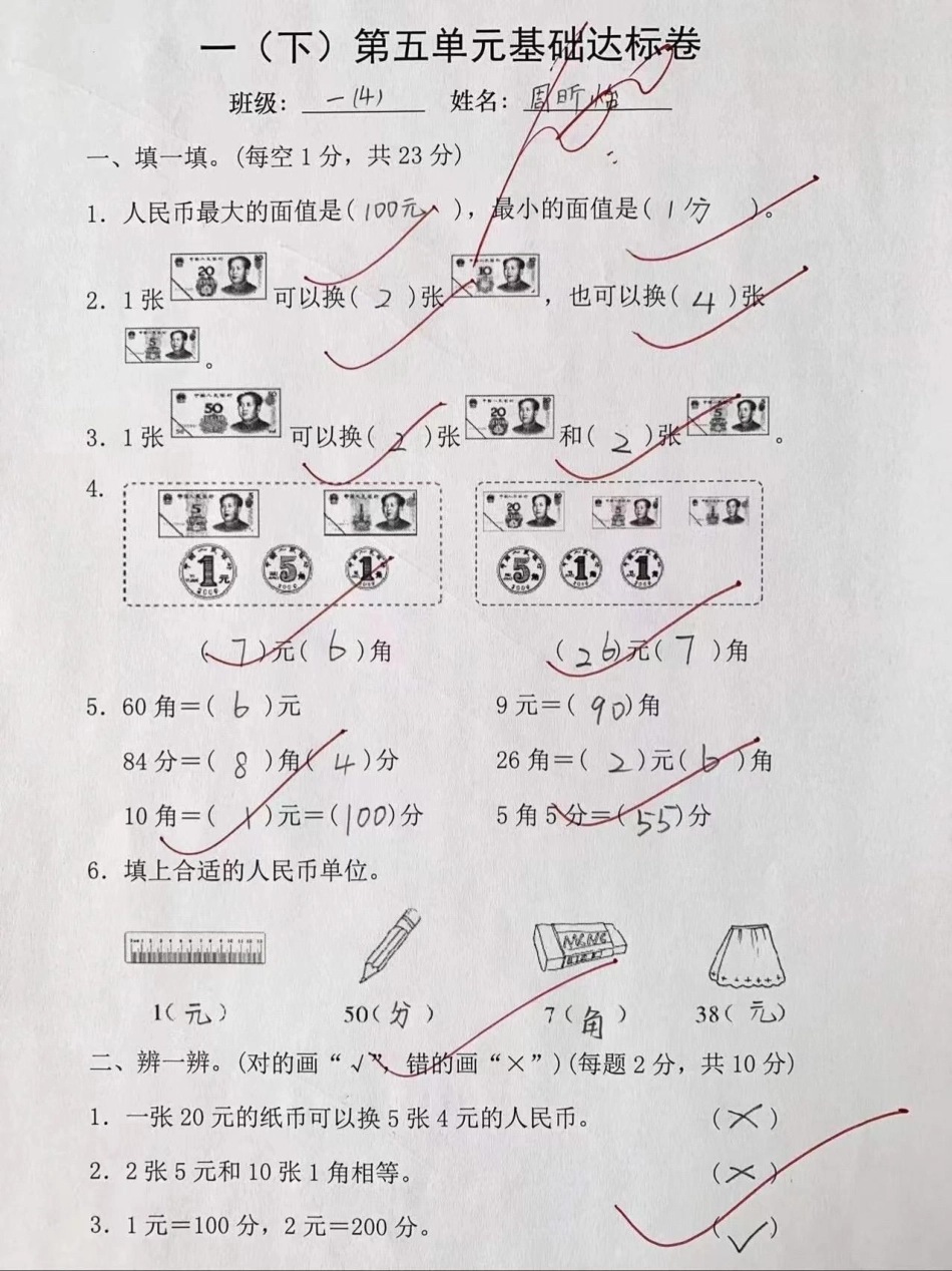 人民币练习一年级下册数学第五单元检测卷 关注我持续更新小学知识 一年级数学.pdf_第1页