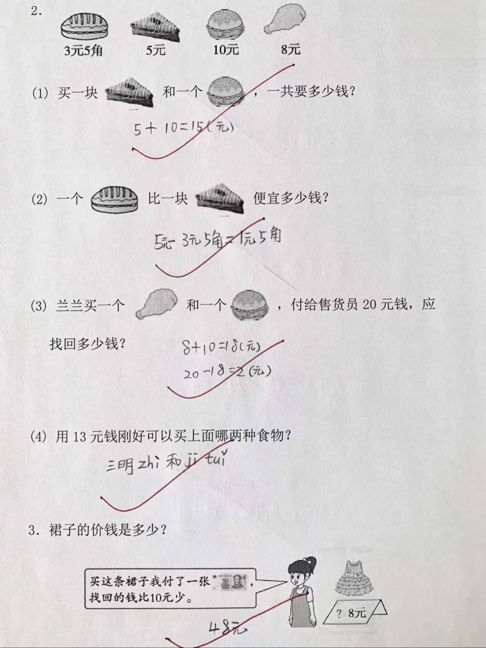 人民币练习一年级下册数学第五单元检测卷 关注我持续更新小学知识 一年级数学.pdf_第3页