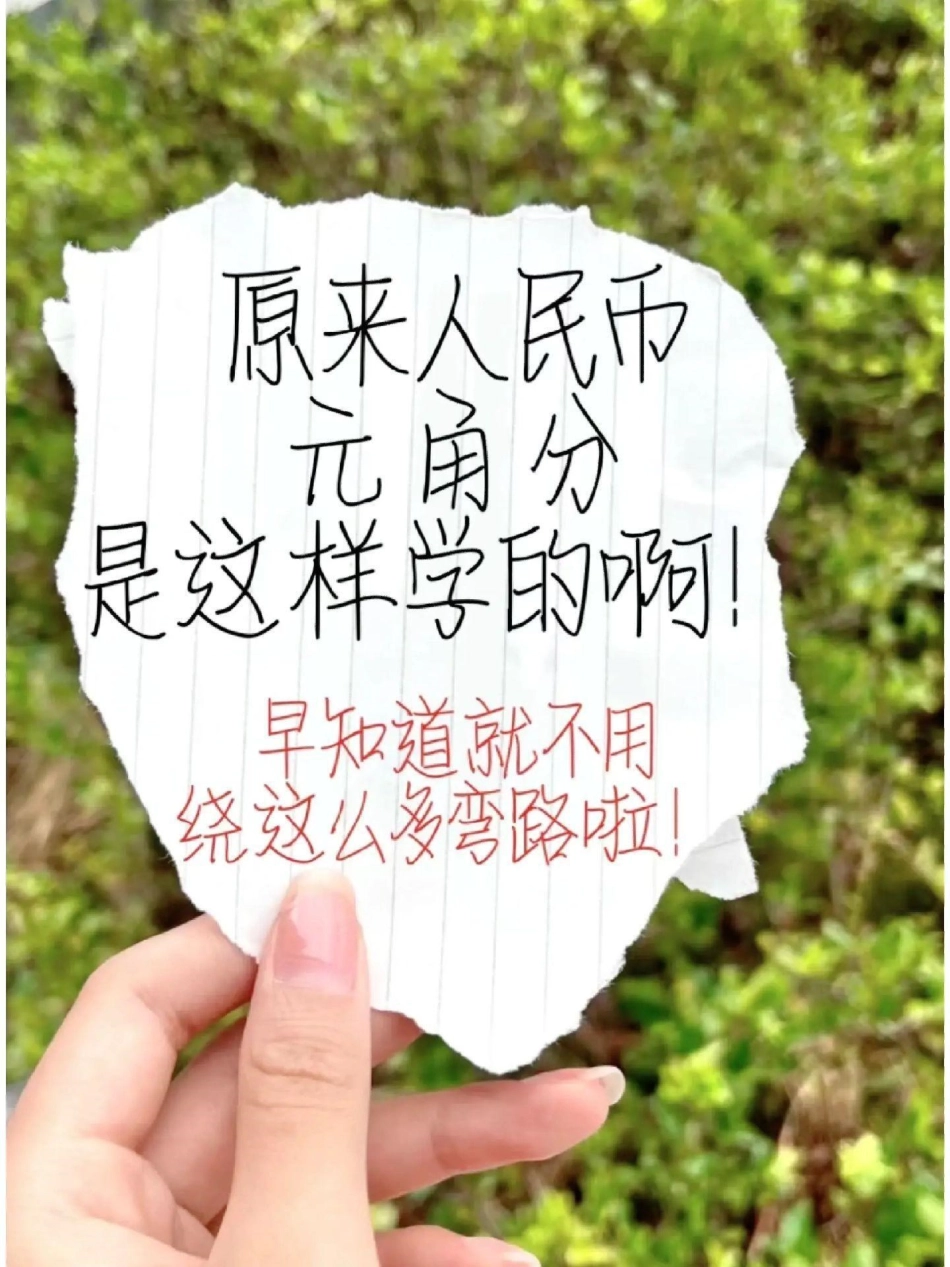 人民币模板。一年级 知识分享 人民币  数学.pdf_第1页