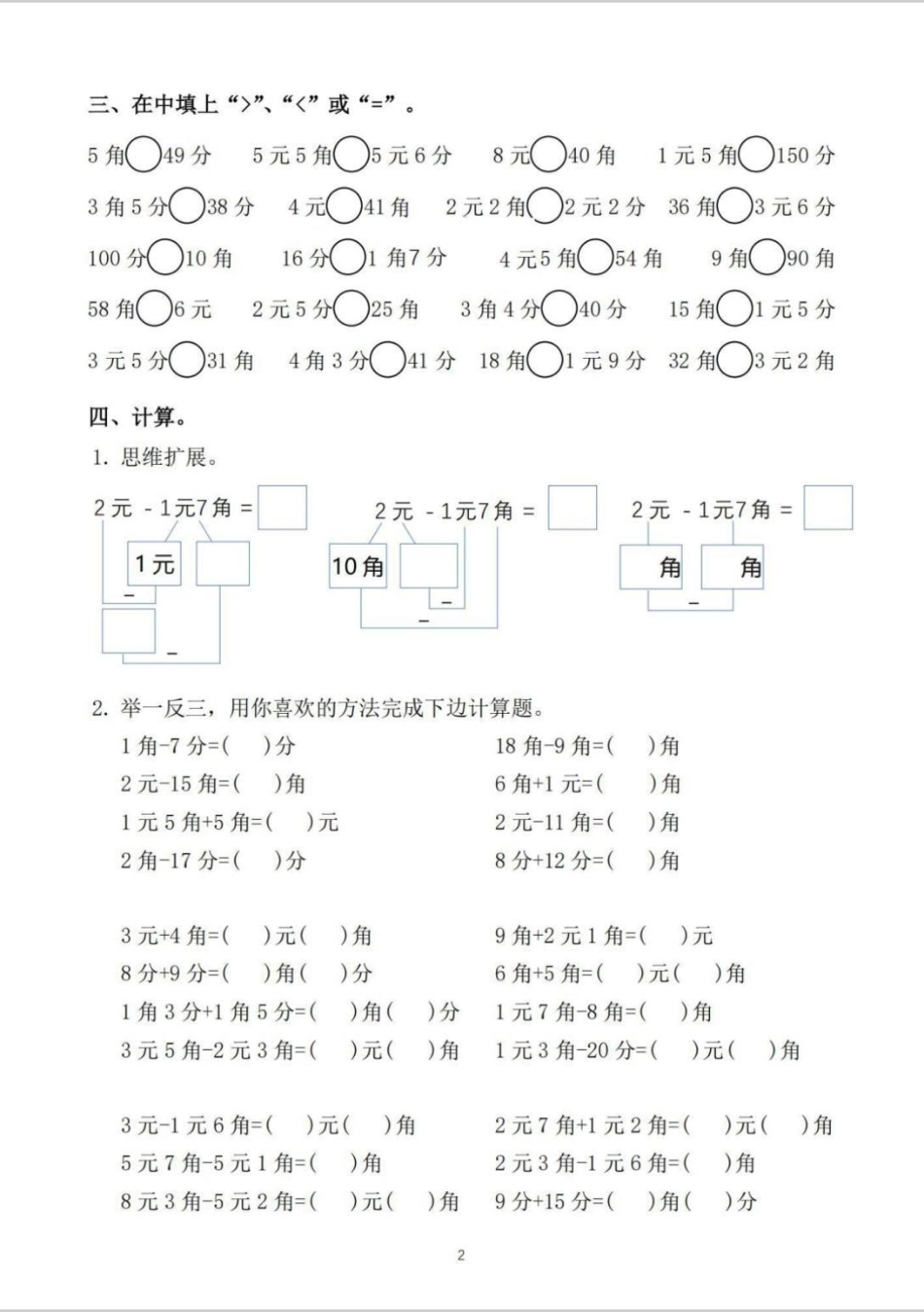 人民币是这样练习的！人民币强化训练！人民币呀人民币 人民币 一年级 人民币换算 数学.pdf_第3页