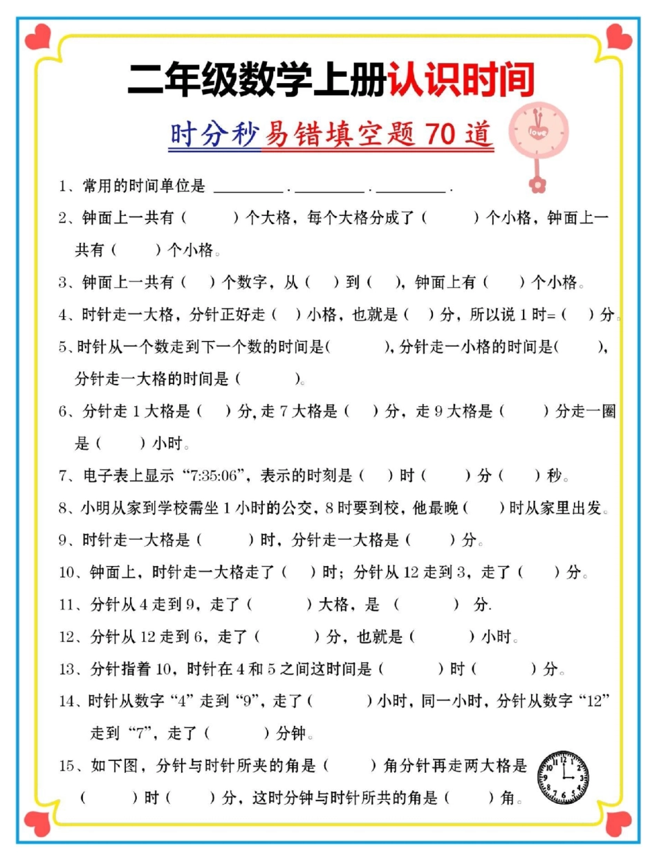 认识时间易错填空题。一升二 数学思维 数学 暑假二年级数学 开学季.pdf_第2页