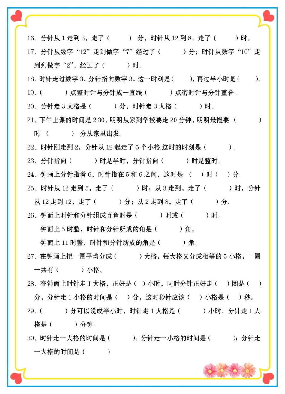 认识时间易错填空题。一升二 数学思维 数学 暑假二年级数学 开学季.pdf_第3页