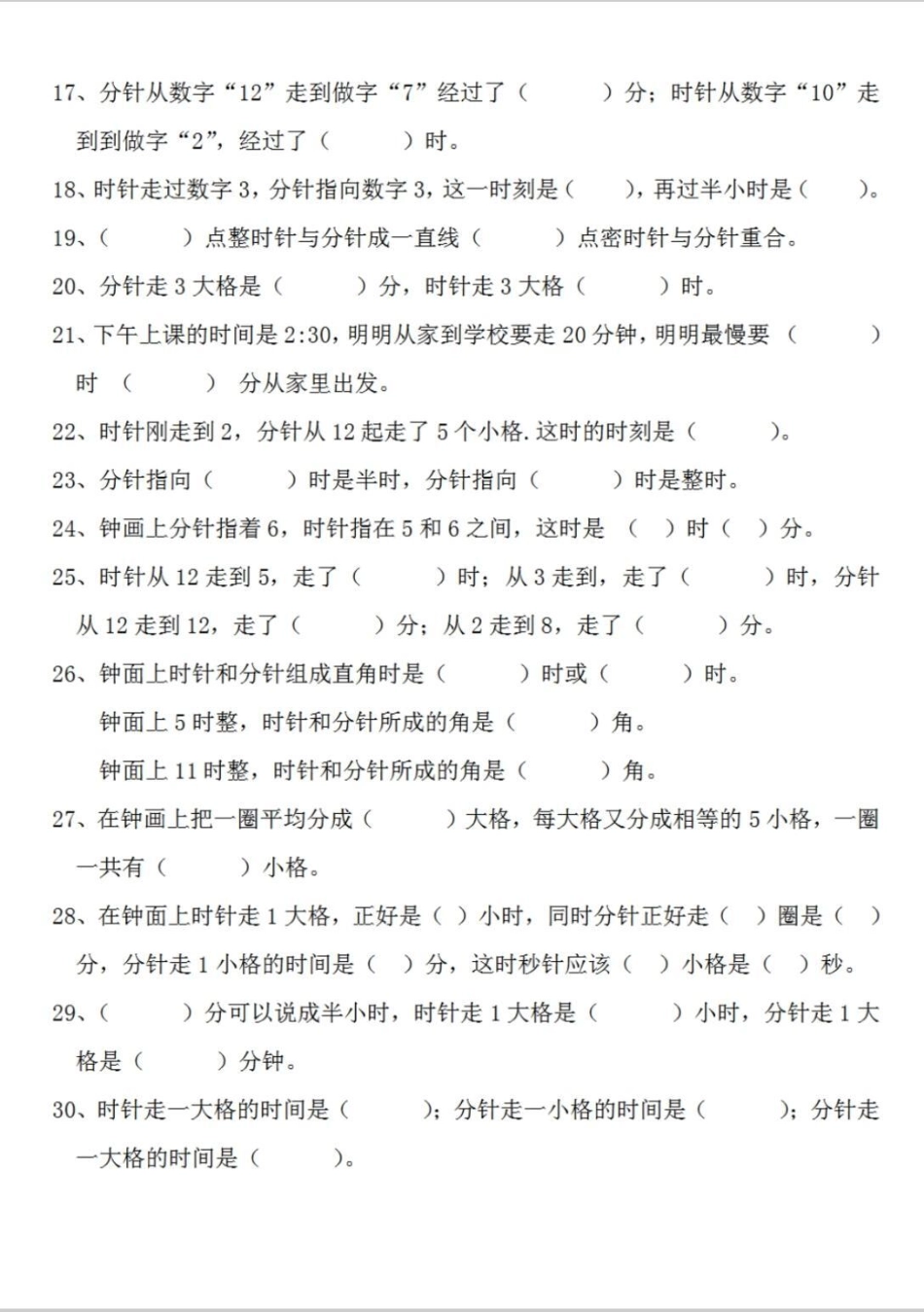 认识时间专项练习。认识时间 时间 易错题 易错题数学 数学.pdf_第2页