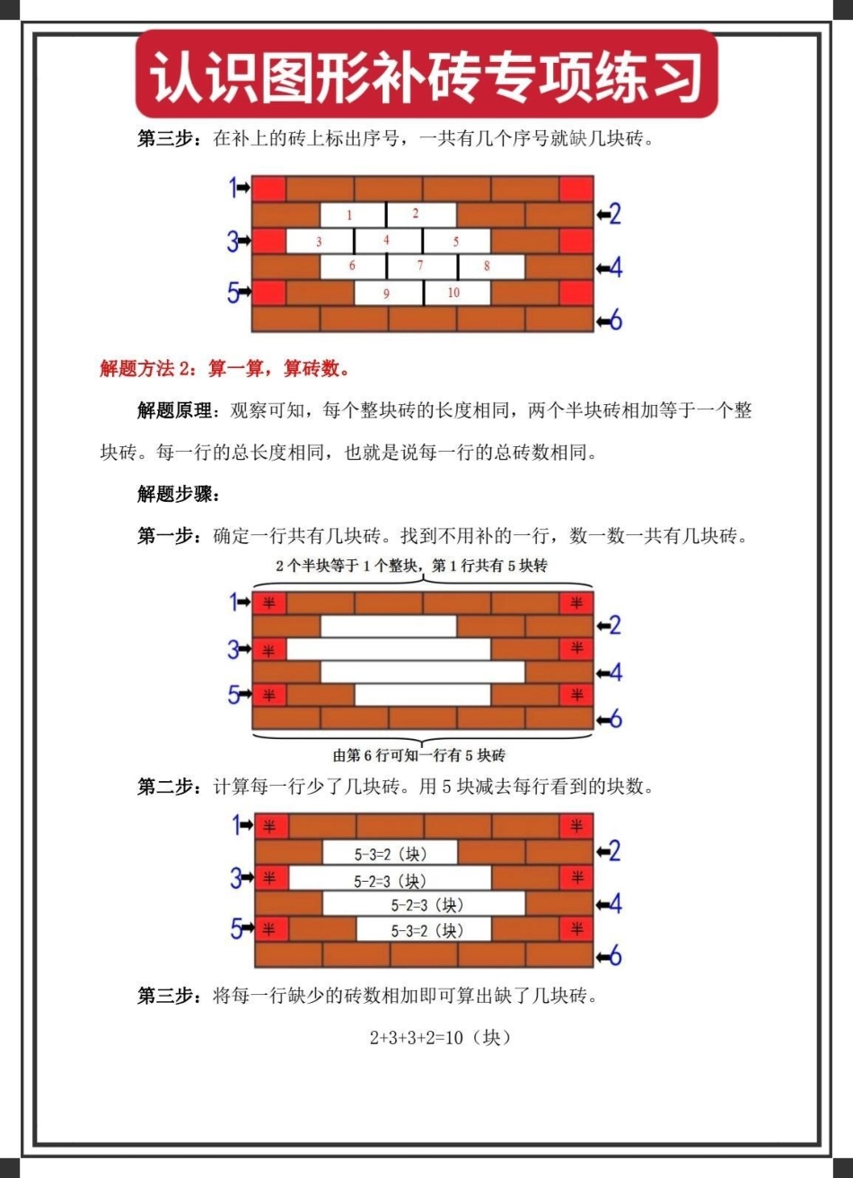 认识图形补砖专项练习。一年级数学 一年级数学下册 一年级补砖问题 补砖问题 补砖块题型.pdf_第2页