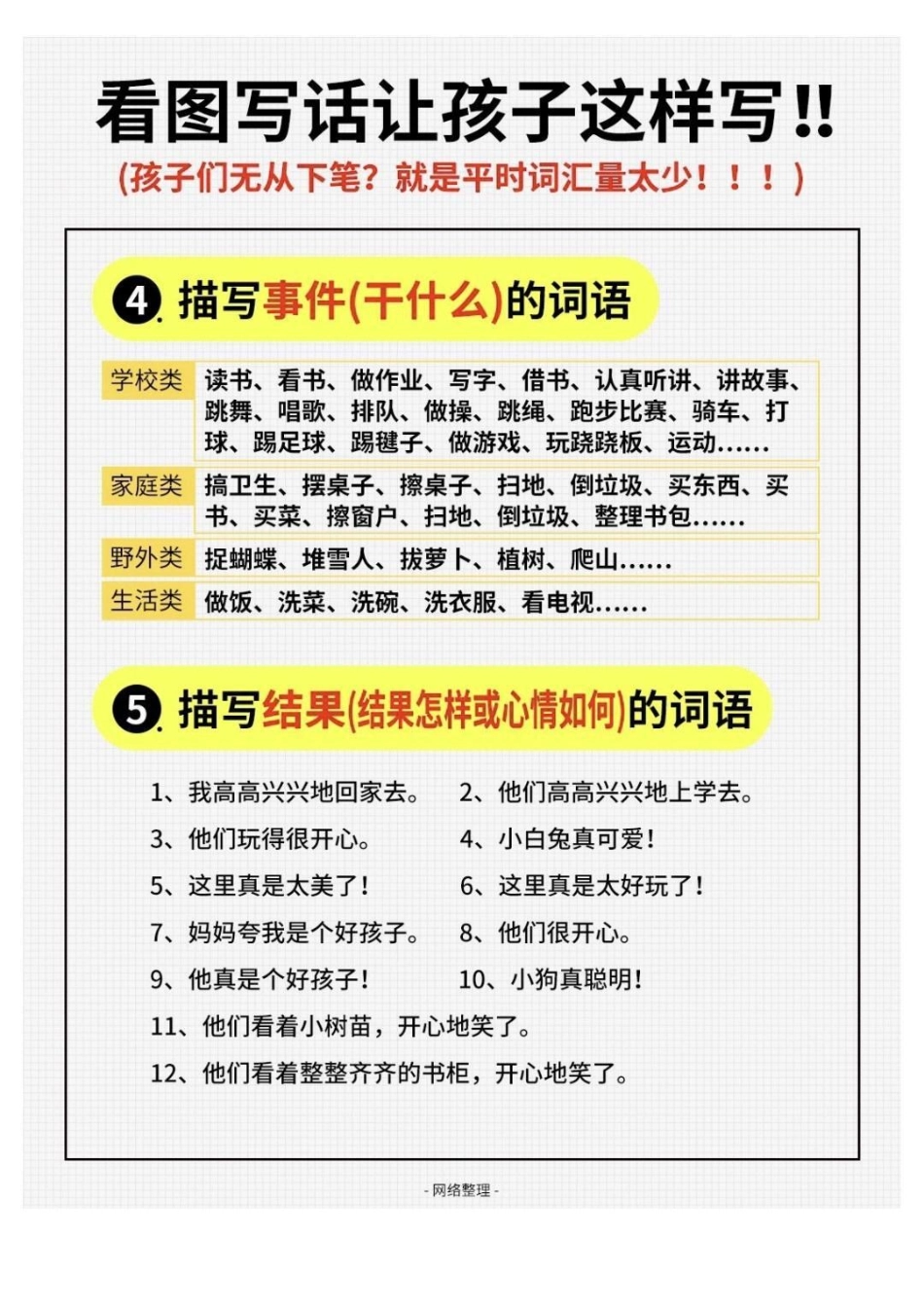 如何写好看图写话一二年级看图写话  感谢我要上热门.pdf_第1页