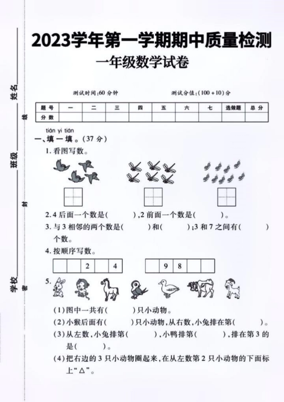 收藏打印出来让孩子练习，给孩子信心，迎接即将到来的期中考试，人生中的第一次正式考试。一年级 期中测试卷 小学试卷分享 一年级数学 关注我持续更新小学知识.pdf_第1页