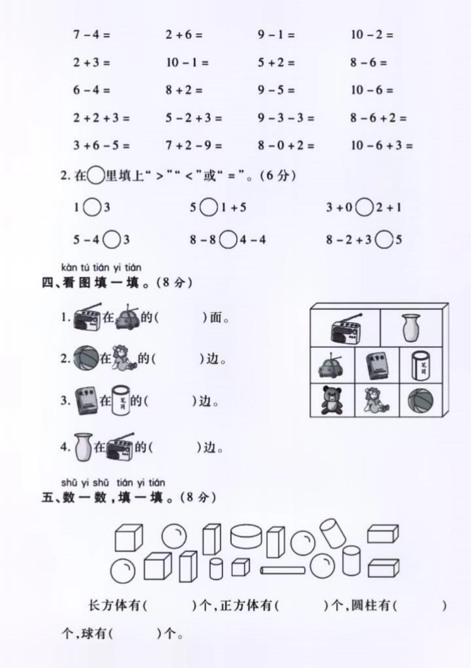 收藏打印出来让孩子练习，给孩子信心，迎接即将到来的期中考试，人生中的第一次正式考试。一年级 期中测试卷 小学试卷分享 一年级数学 关注我持续更新小学知识.pdf_第3页