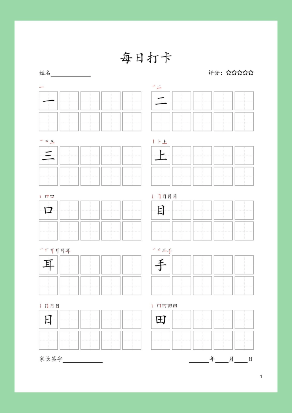 暑假 一年级语文 学习资料分享 生字 家长为孩子保存练习.pdf_第2页