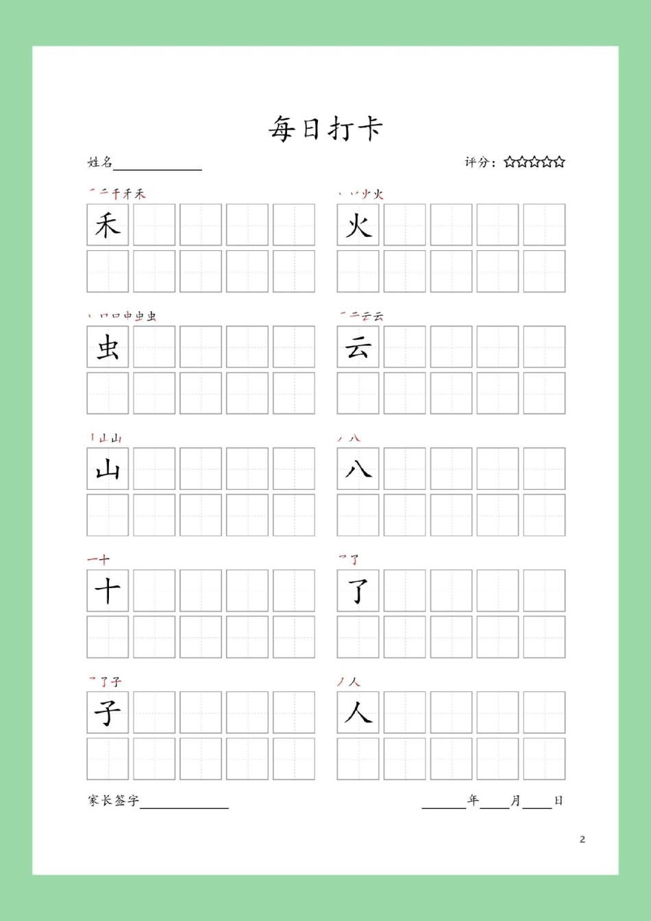 暑假 一年级语文 学习资料分享 生字 家长为孩子保存练习.pdf_第3页