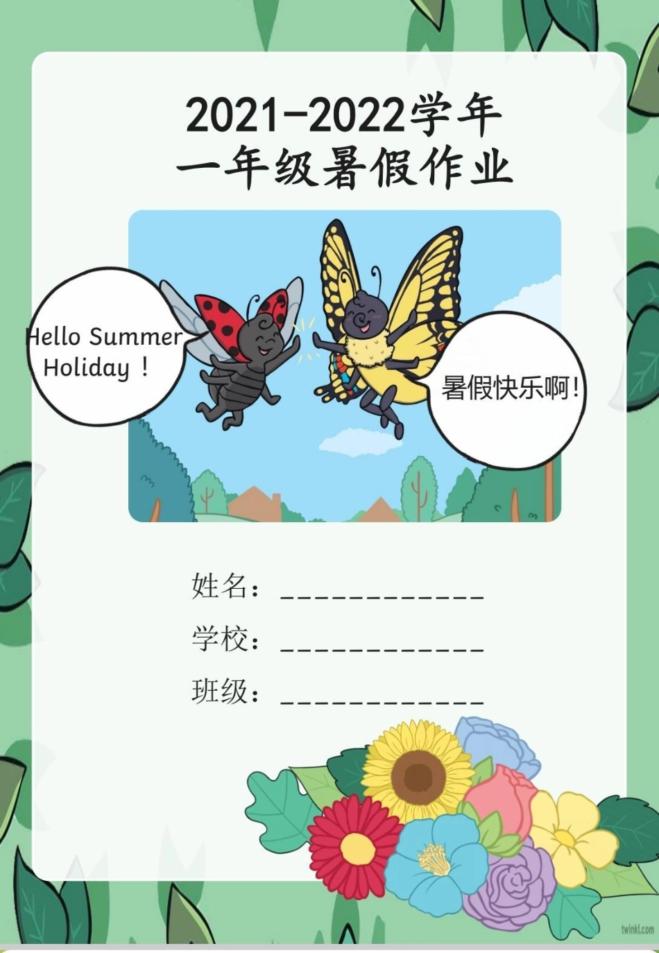 暑假特色作业。一年级 暑假  特色作业 暑假作业.pdf_第1页