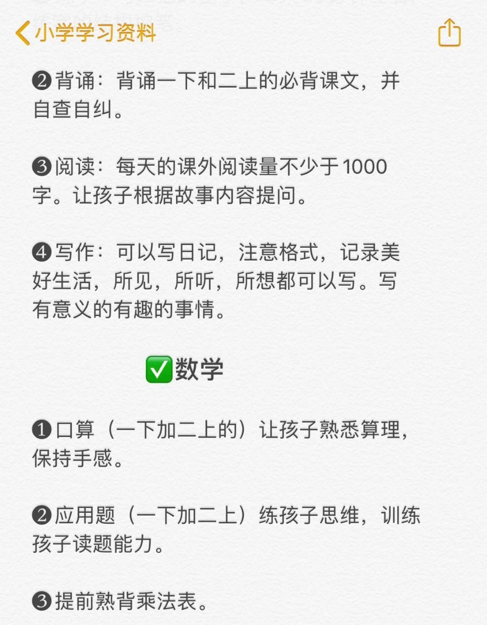 暑假一升二建议！暑假来了，家长还不知道怎么给孩子安排学习生活的看过来一升二 一年级暑假 小学生 二年级 二年级上册语文.pdf_第2页