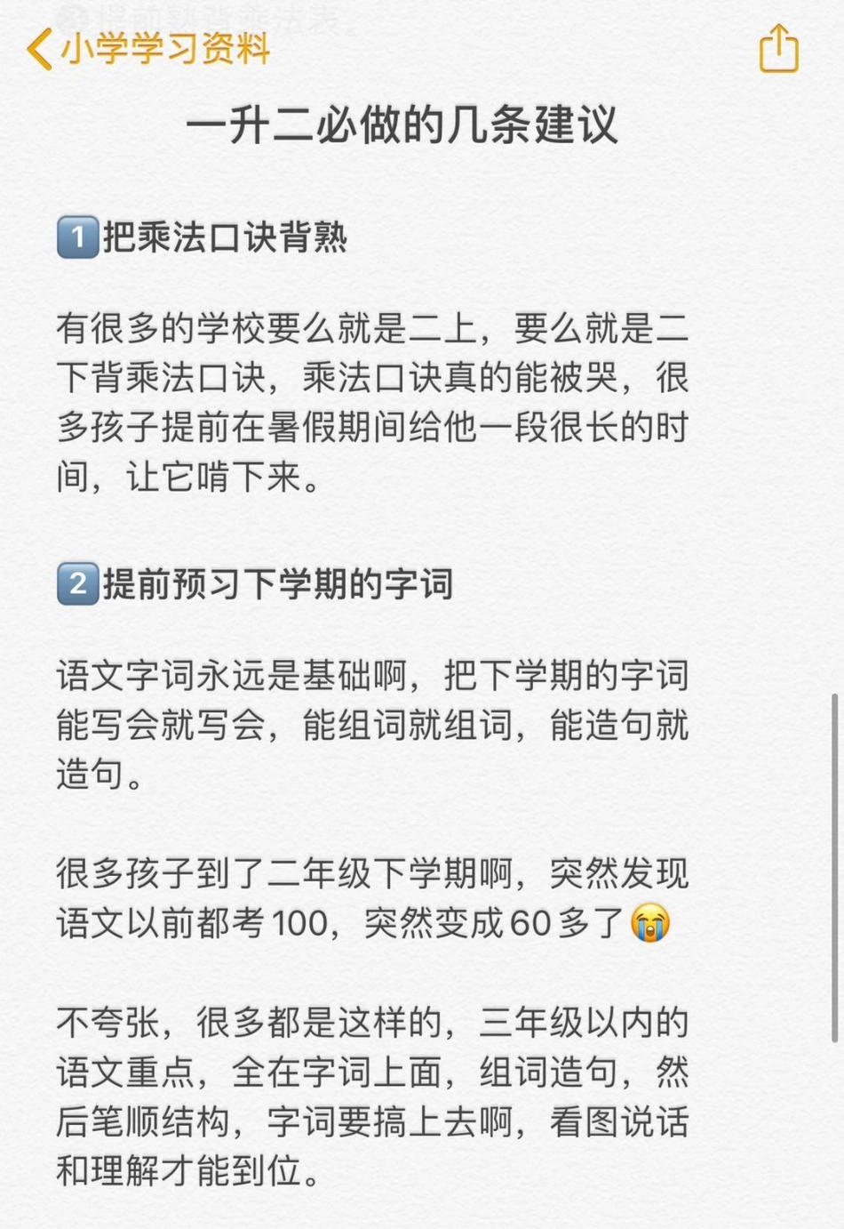 暑假一升二建议！暑假来了，家长还不知道怎么给孩子安排学习生活的看过来一升二 一年级暑假 小学生 二年级 二年级上册语文.pdf_第3页