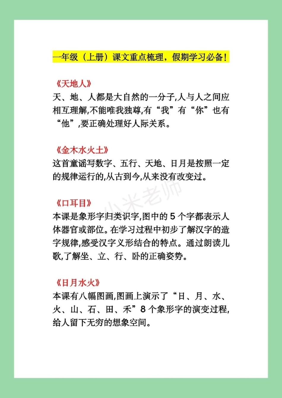 暑假预习 一年级一年级上册语文预习必备 家长为孩子保存练习.pdf_第2页