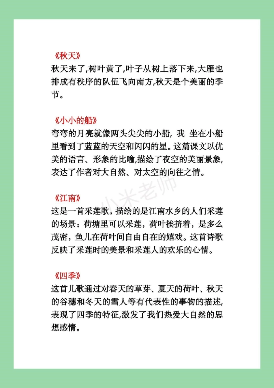 暑假预习 一年级一年级上册语文预习必备 家长为孩子保存练习.pdf_第3页