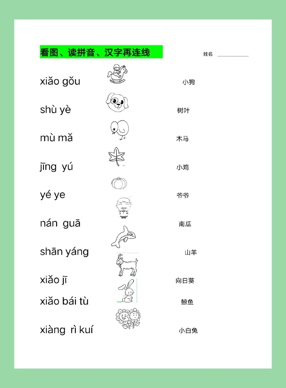 暑假预习 一年级语文 拼音 家长为孩子保存练习可打印.pdf_第2页