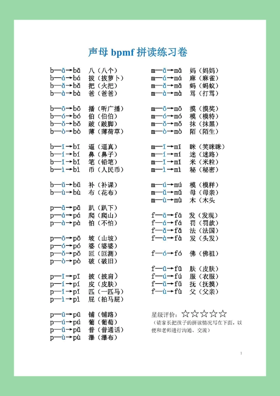 暑假预习 一年级语文 拼音 家长为孩子保存每天拼读开学收获大.pdf_第2页