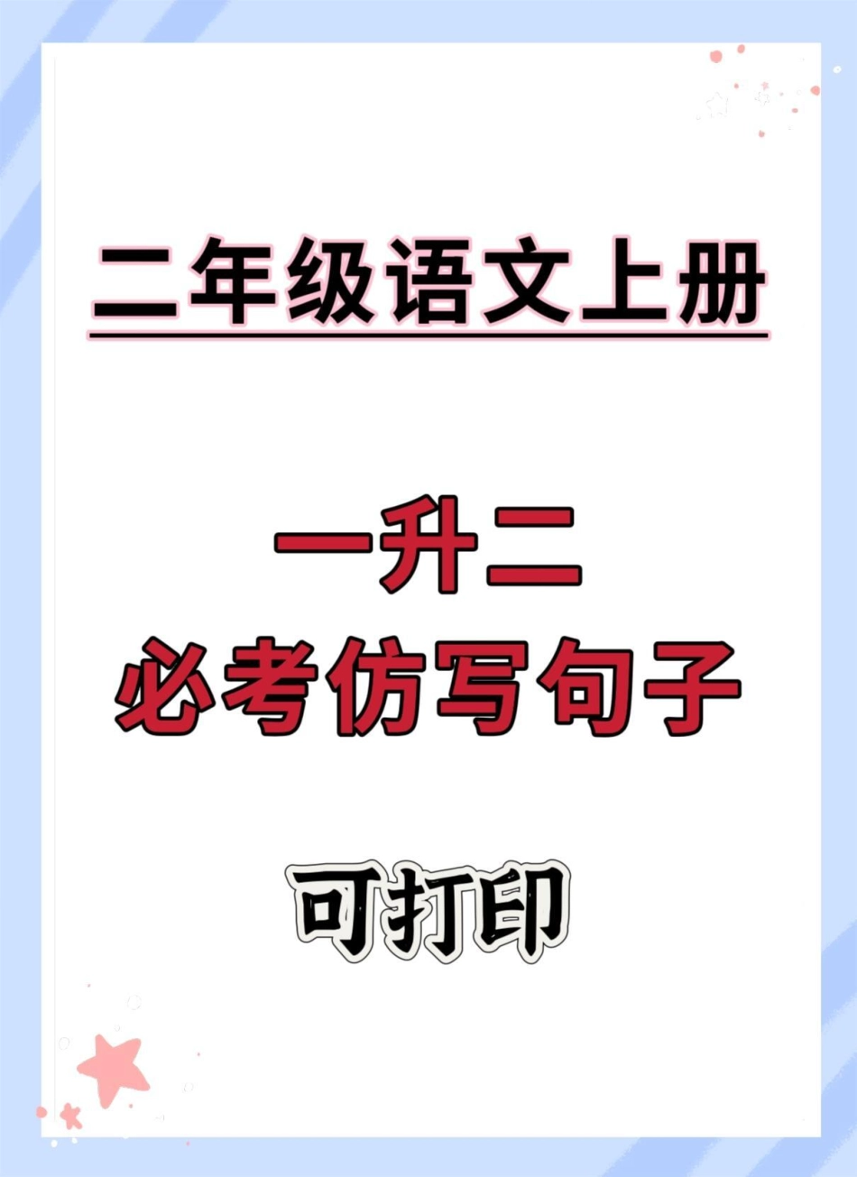 暑假预习 语文 一升二 词语积累.pdf_第1页