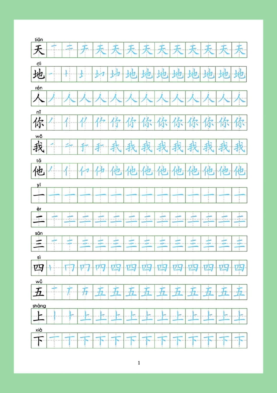 暑假作业  练字帖 一年级语文 家长为孩子保存练习可打印.pdf_第2页