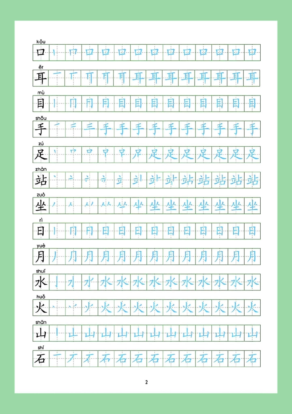 暑假作业  练字帖 一年级语文 家长为孩子保存练习可打印.pdf_第3页